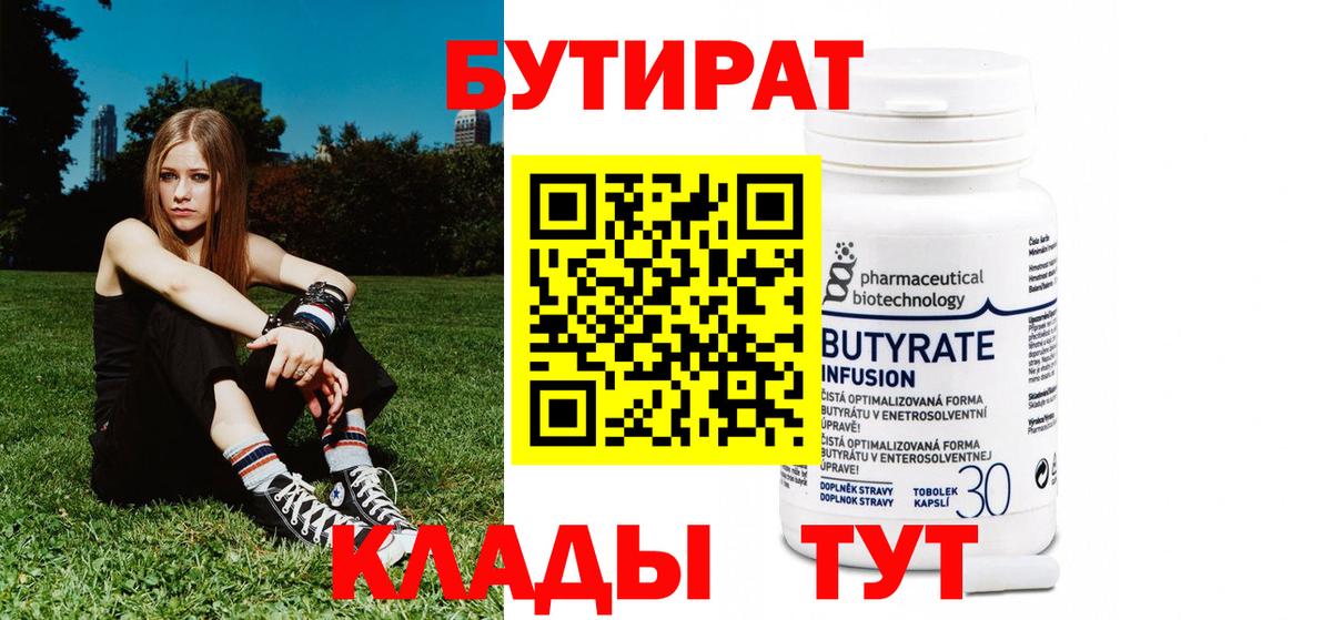 Бутират бутик  БУТИРАТ  Омск  Вход с VPN 