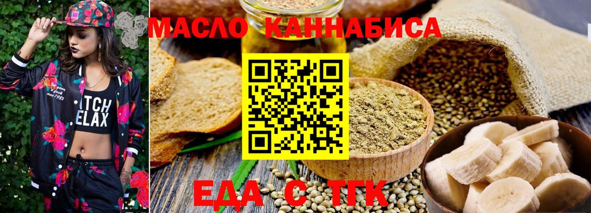Еда ТГК конопля  Вход с VPN  Омск 