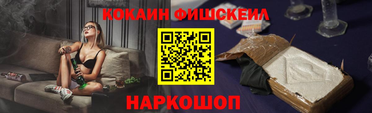 цена наркотик  КОКАИН Fish Scale  КОКАИН  Вход с VPN  Омск 