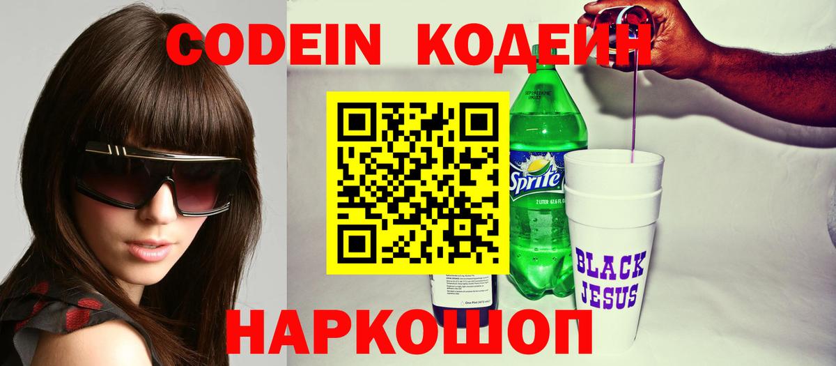 Codein напиток Lean (лин)  Вход с VPN  Кодеиновый сироп Lean напиток Lean (лин)  Омск 
