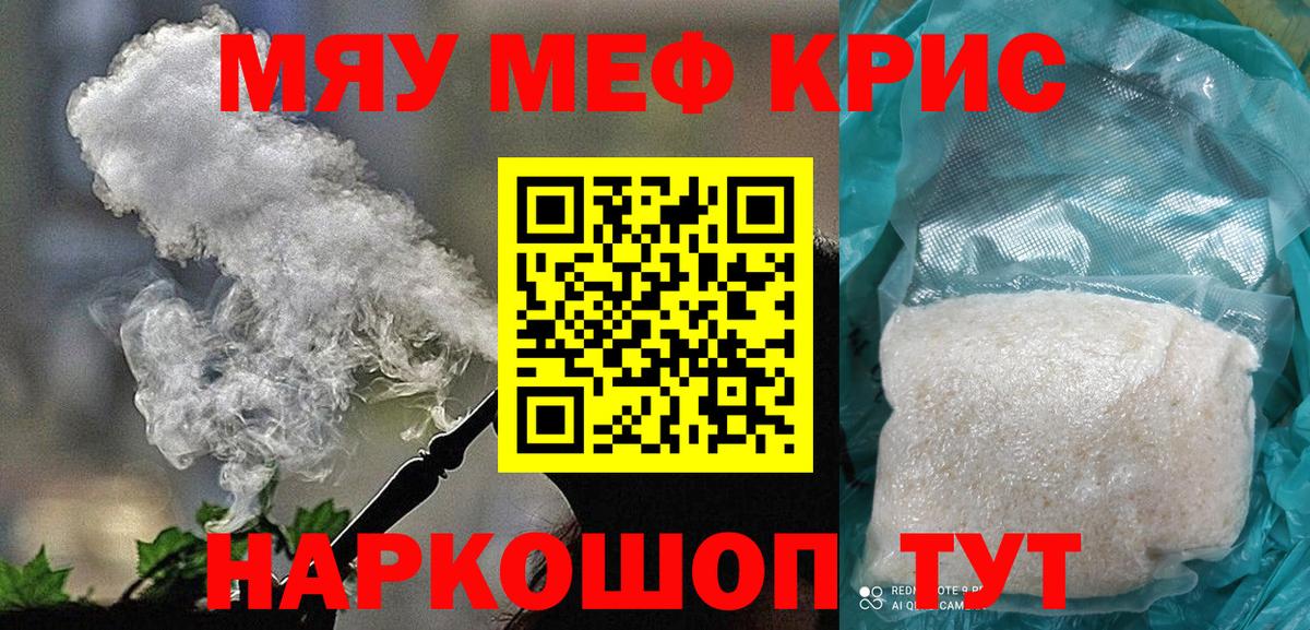 Меф мяу мяу мука Омск