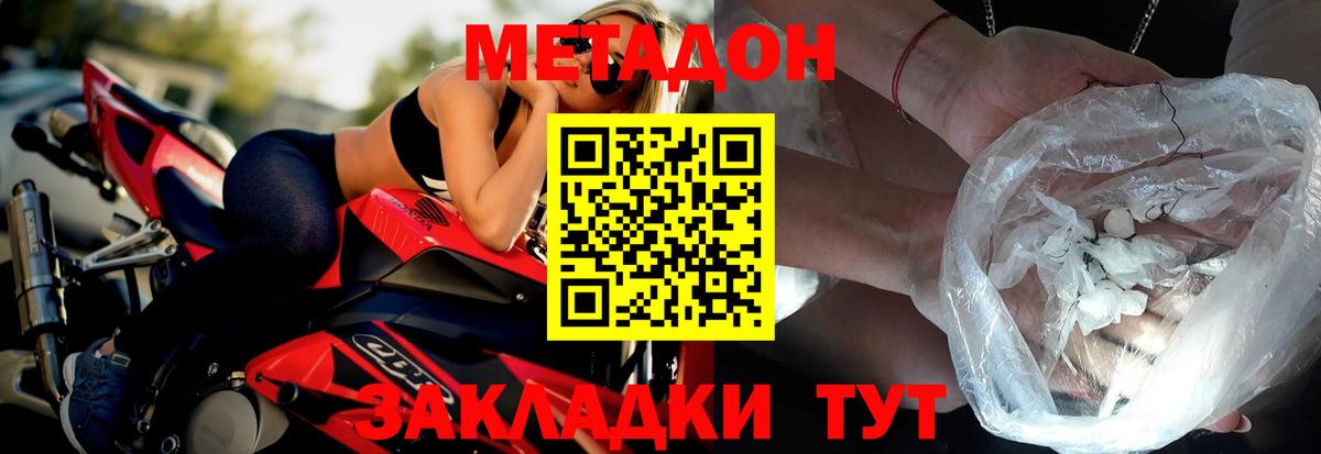 МЕТАДОН мёд  МЕТАДОН methadone  Вход с VPN  Омск 